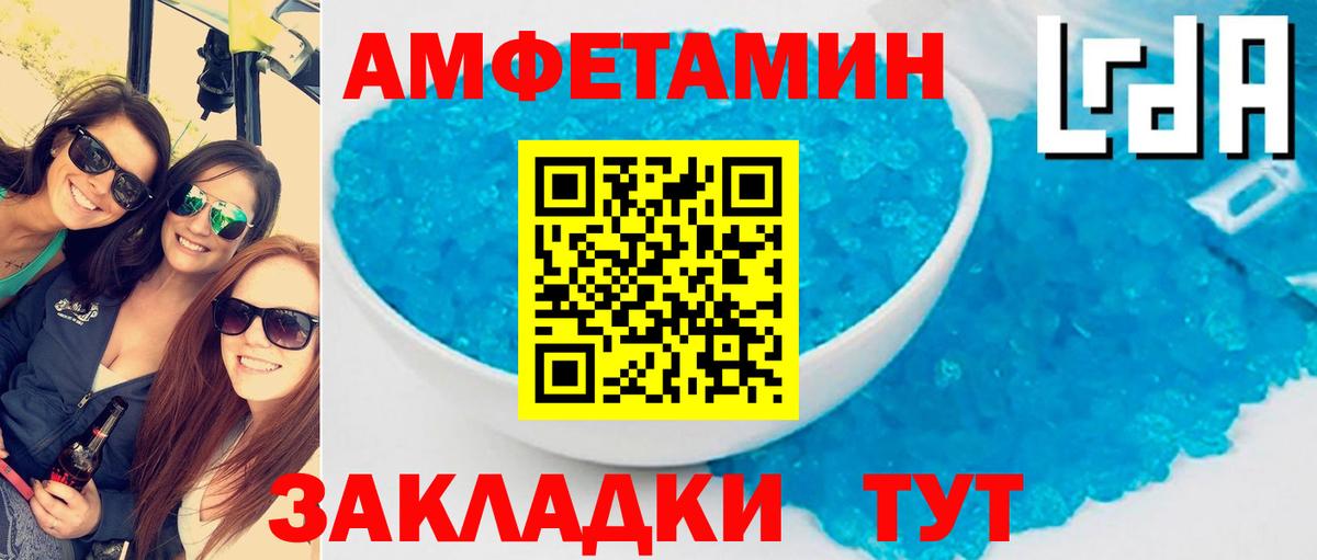 АМФЕТАМИН 97% Сочи