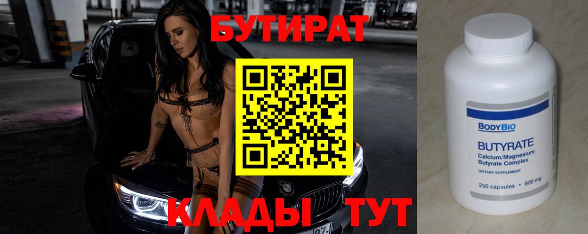 Сочи  БУТИРАТ Butirat  Вход с VPN 