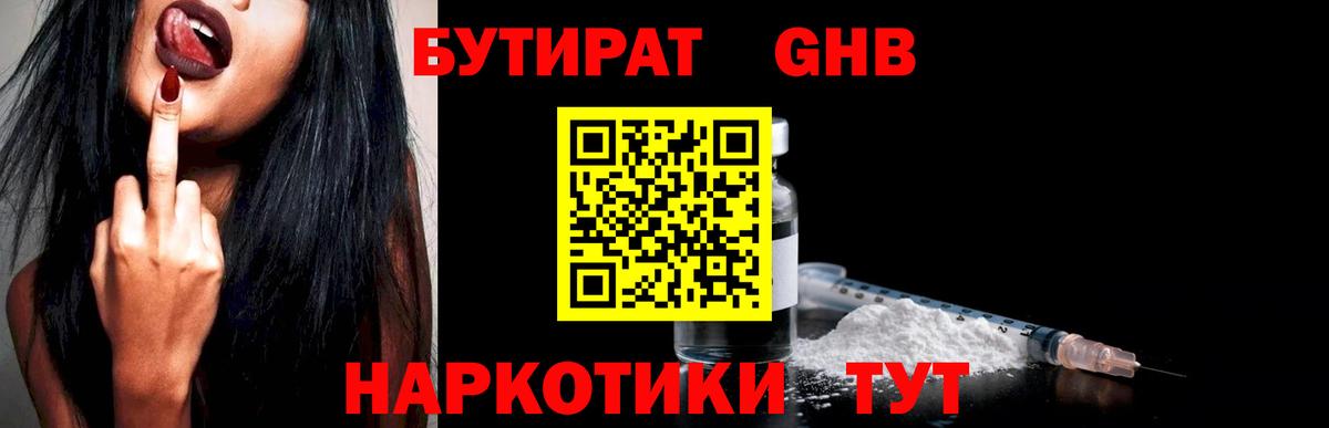 БУТИРАТ оксана Сочи