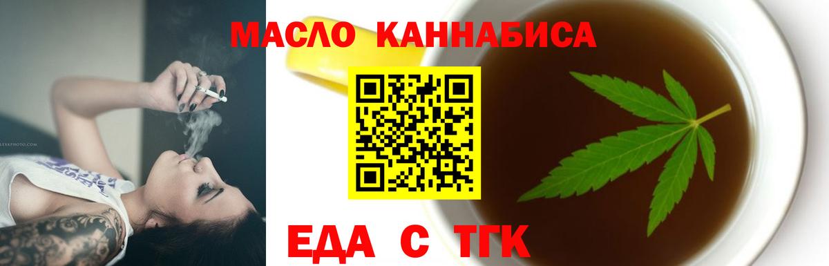 Еда ТГК конопля  Вход с VPN  Сочи 