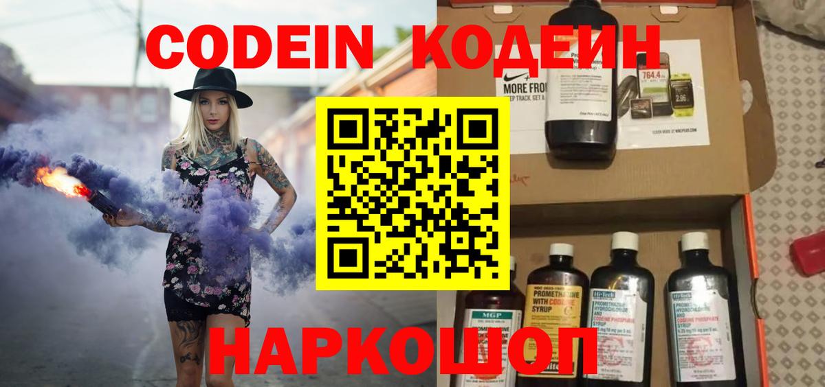 Сочи  Кодеин Purple Drank  Кодеиновый сироп Lean Purple Drank  Вход с VPN 