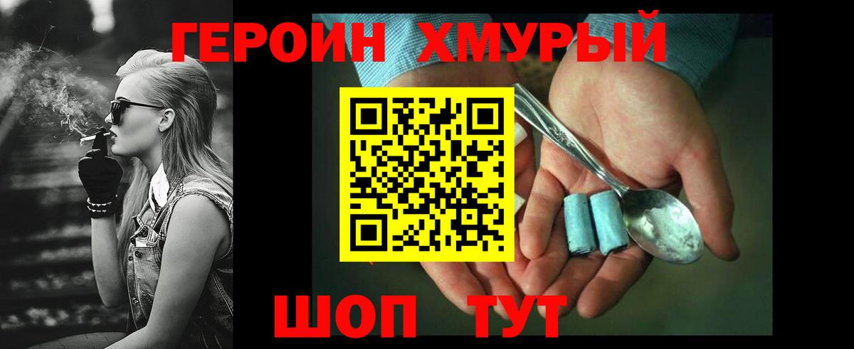 ГЕРОИН Heroin Сочи