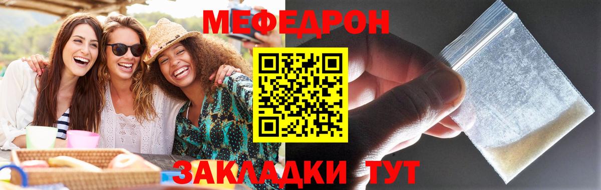 Меф Сочи