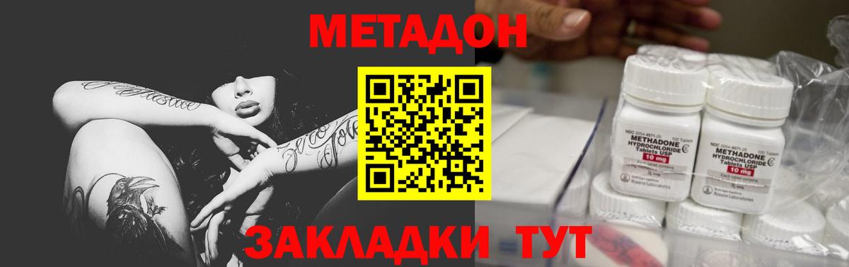Сочи  Метадон VHQ  Вход с VPN 
