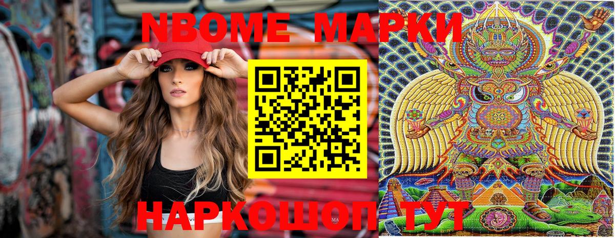 Марки 25I-NBOMe 1,8мг Сочи